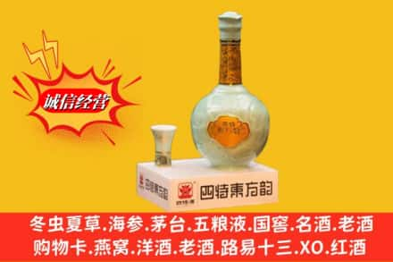 永春县求购回收四特酒